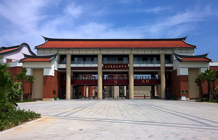 福建福州臺(tái)灣商品免稅市場