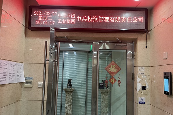 中兵投資管理有限責(zé)任公司?？低曀⒖ㄖ讣y人臉測(cè)溫門禁安裝工程